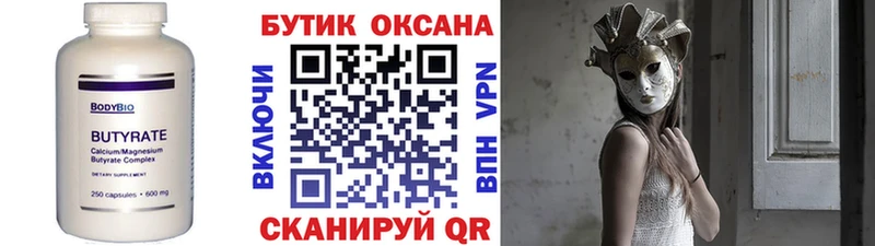 купить наркотик  Володарск  БУТИРАТ 99% 