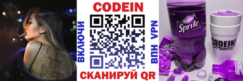 купить закладку  Володарск  Codein Purple Drank 