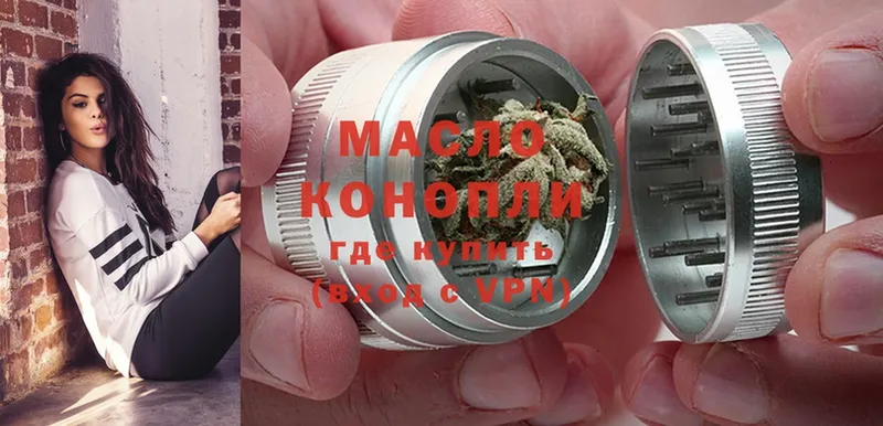 ТГК THC oil  купить наркотик  Володарск 